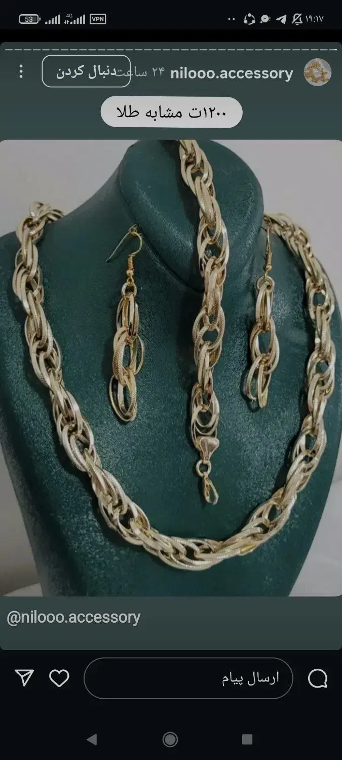 سرویس رنگ ثابت گردنبند زنجیر دست گوشوار|بدلیجات|بسطام, |دیوار