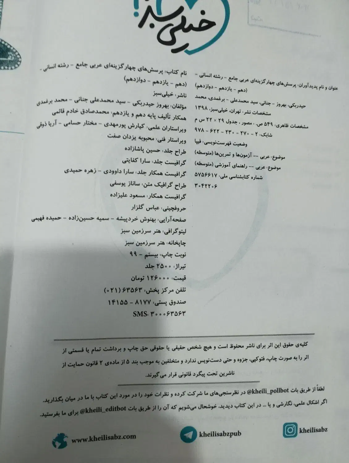 کتابهای درسی و کمک درسی|کتاب و مجله ادبی|قم, نیروگاه|دیوار