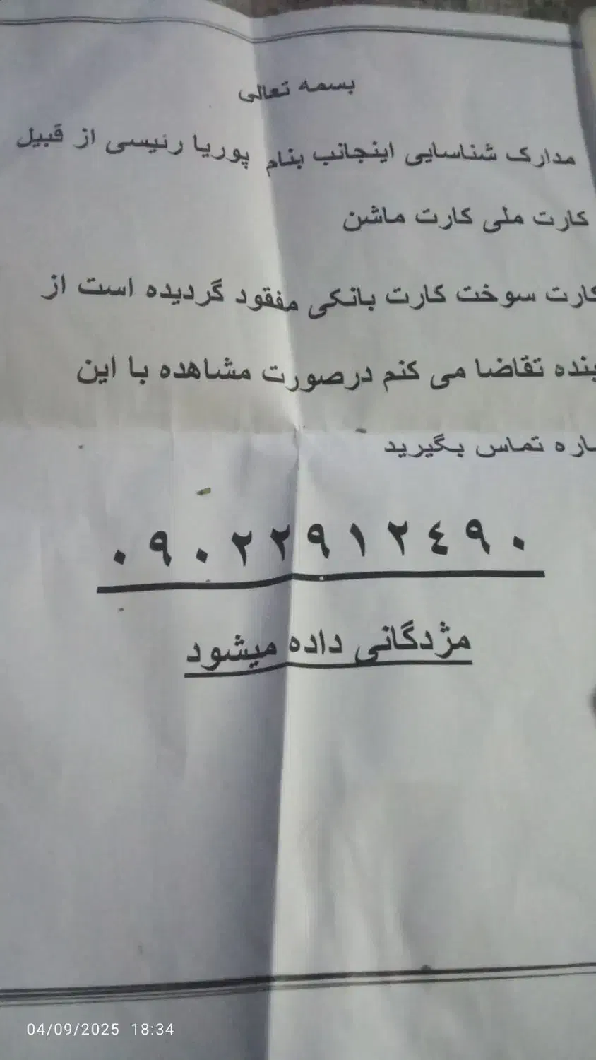 جاکارتی تو شهر کهنوج گم شده تو خیابون اصلی|اشیا|کهنوج, |دیوار