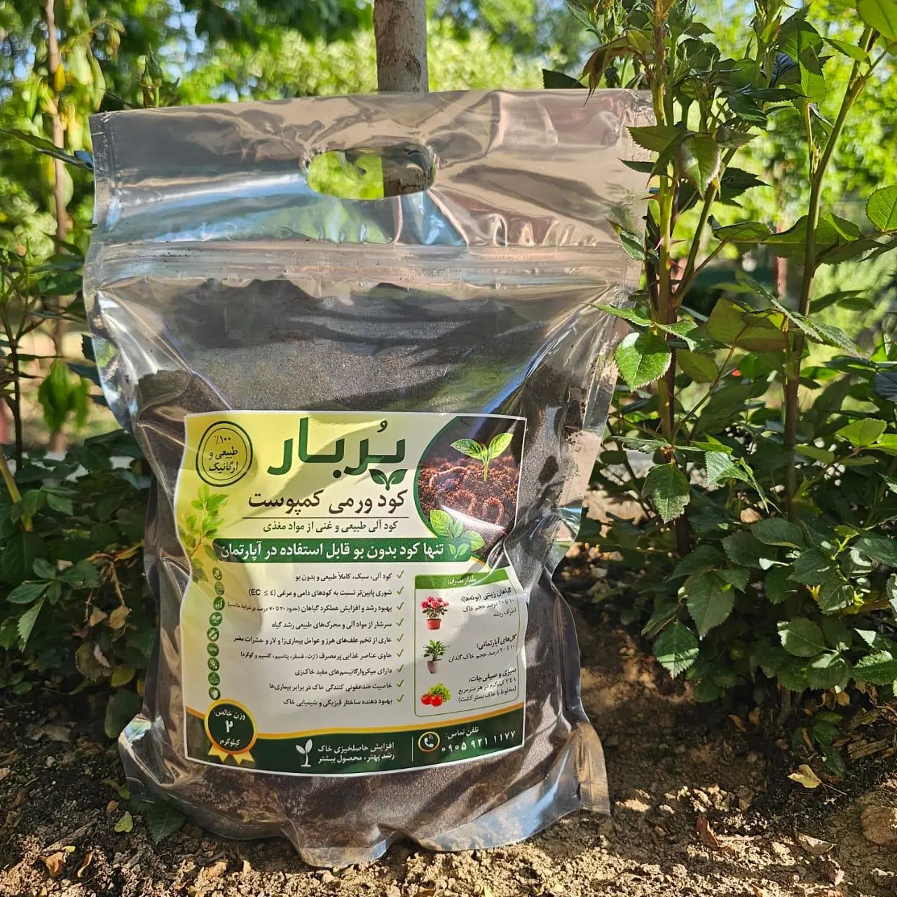 کود ورمی کمپوست. بیبو برای گلهای آپارتمانی ۲kg|گل و گیاه طبیعی|تهران, شهرک امام خمینی|دیوار
