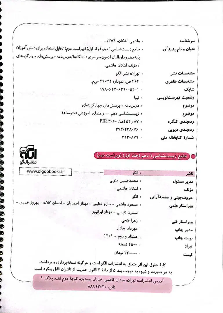 کتاب تست خیلی سبز، سیرتاپیاز، جامع نشر الگو تجربی|کتاب و مجله آموزشی|شیراز, زرهی|دیوار
