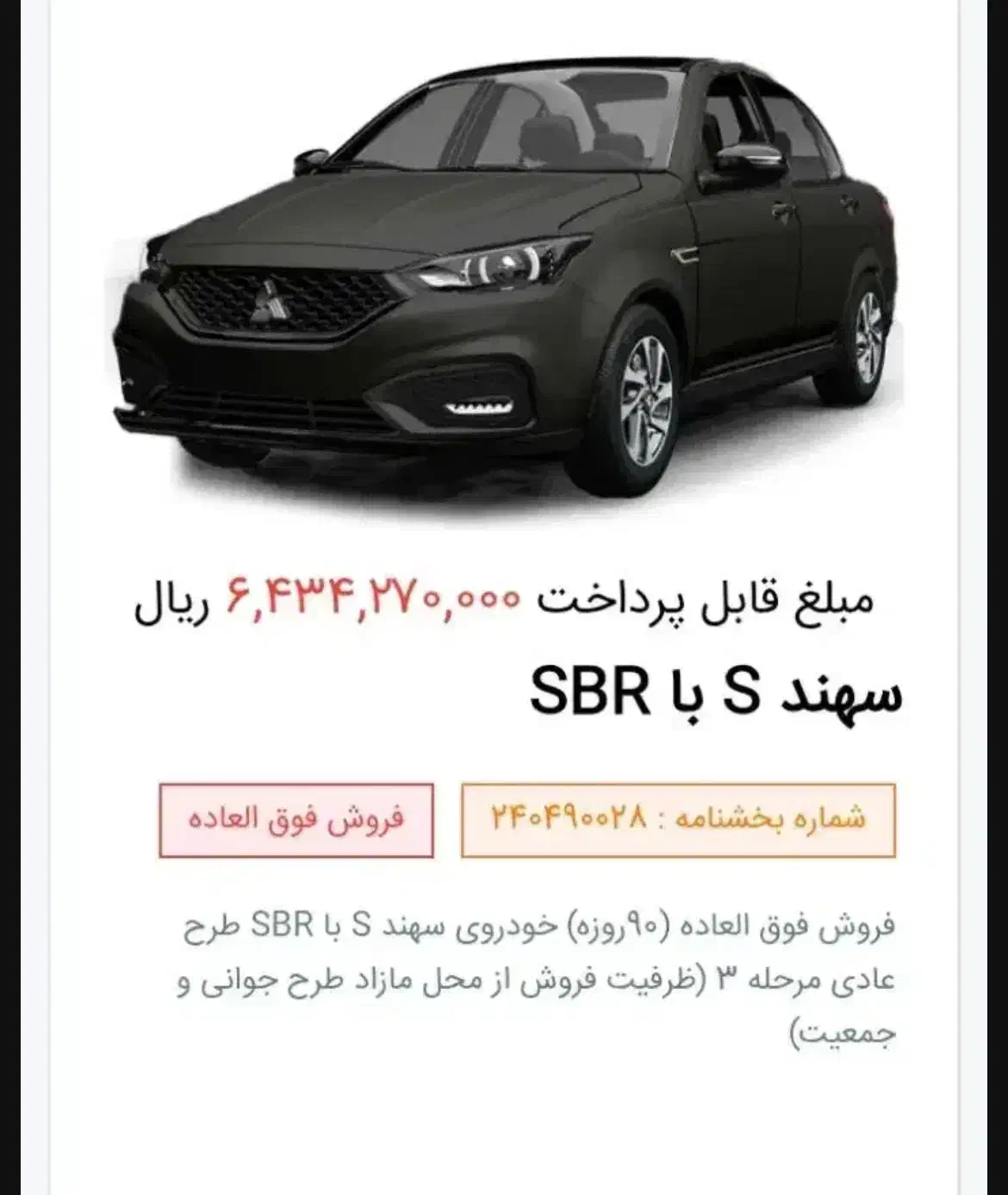 حواله خودرو سهند sbr|خودرو سواری و وانت|قزوین, |دیوار