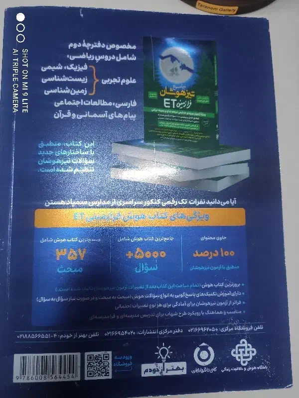کتاب های کمک درسی تیزهوشان نهم به دهم تستی|کتاب و مجله آموزشی|قم, شهرک قدس|دیوار