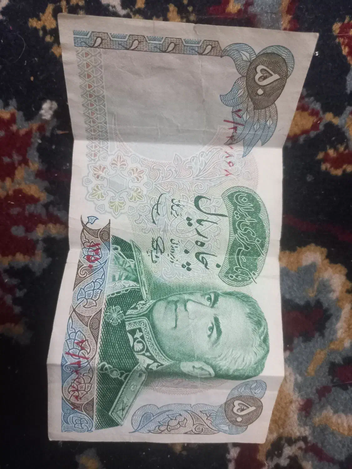 اسکناس شاه|کلکسیون سکه، تمبر، اسکناس|بندرعباس, |دیوار