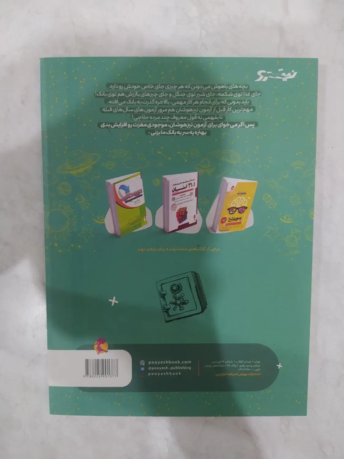 کتاب نهم پویش بانک سوال و پاسخ آزمون های 6سال اخیر|کتاب و مجله آموزشی|مشهد, شریف|دیوار