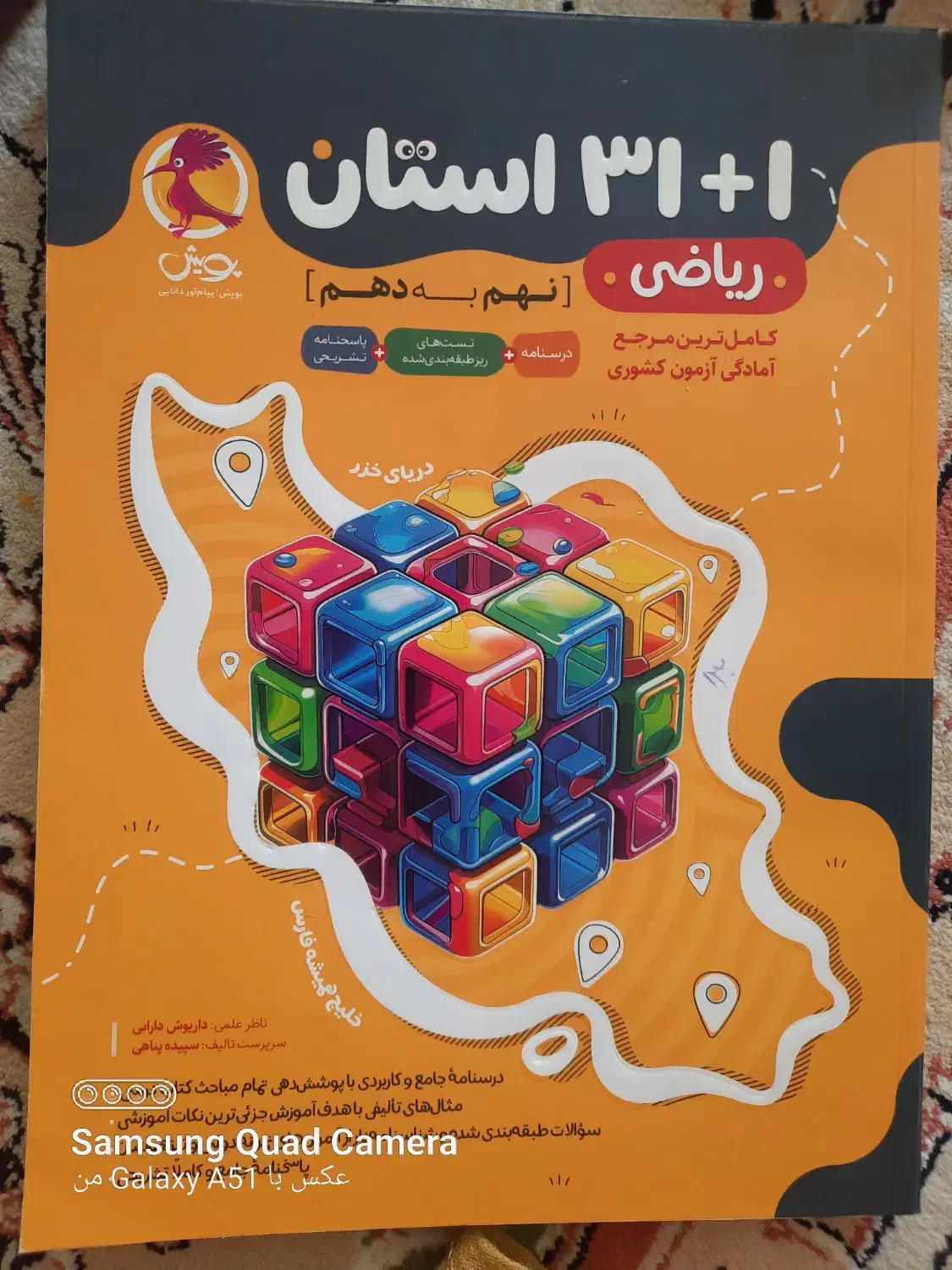 کتاب کمک آموزشی نهم و هشتم|کتاب و مجله آموزشی|شیراز, قصرالدشت|دیوار