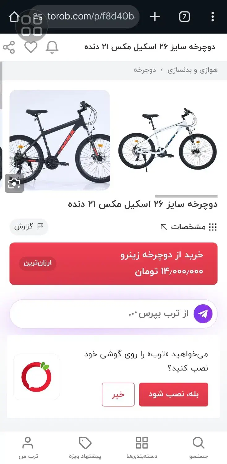 دوچرخه ۲۶ حرفه ای|دوچرخه، اسکیت، اسکوتر|شیراز, شهرک مخابرات|دیوار