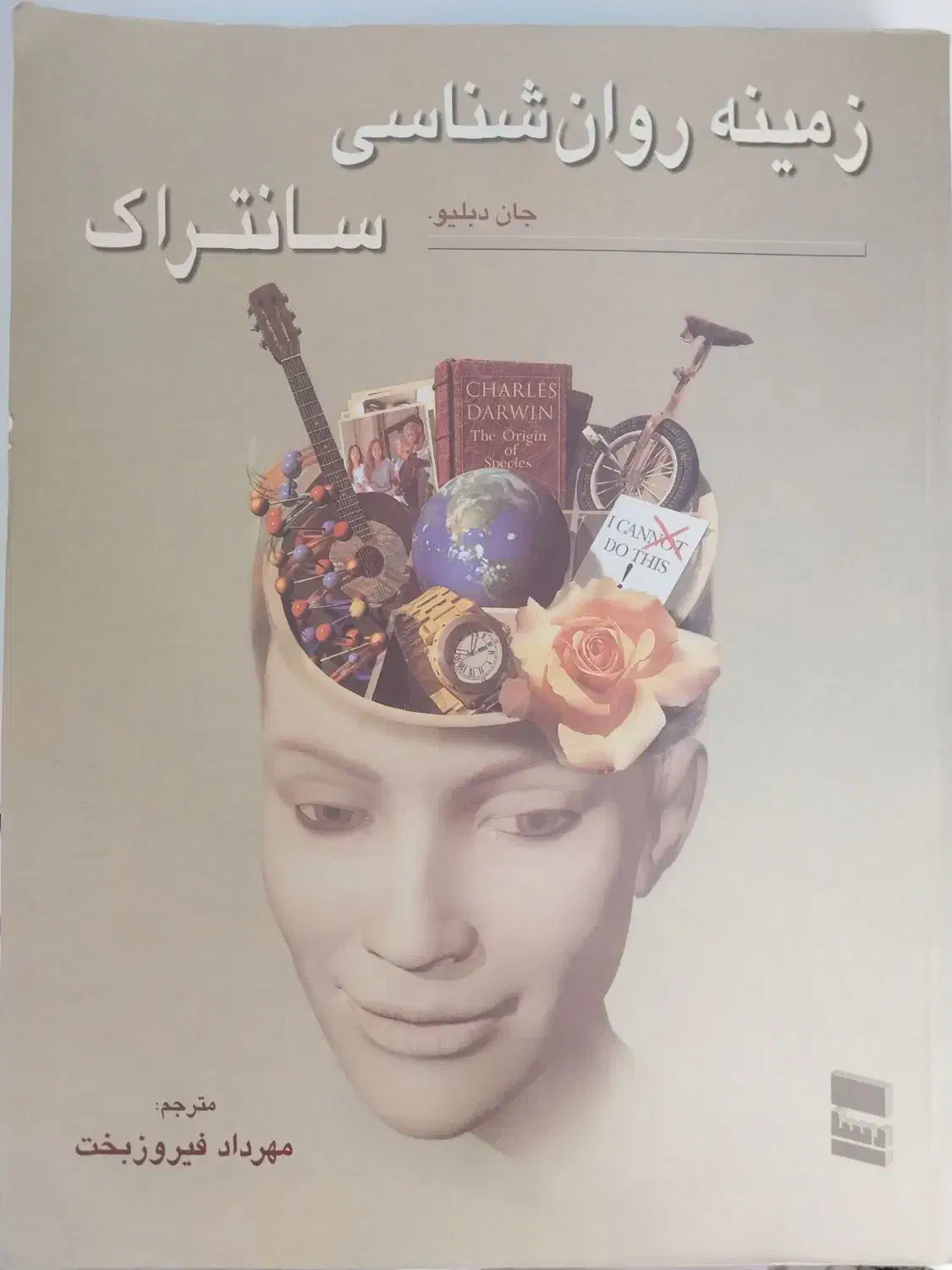 زمینه روانشناسی سانترال (جان دبلیو)|کتاب و مجله آموزشی|شاهین‌شهر, شیخ بهایی|دیوار