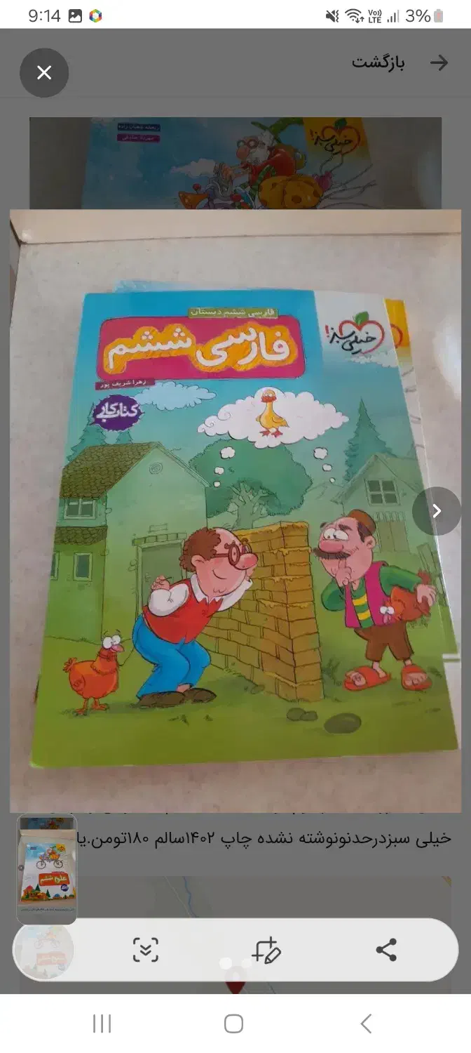 علوم و فارسی خیلی سبزششم|کتاب و مجله آموزشی|تبریز, |دیوار