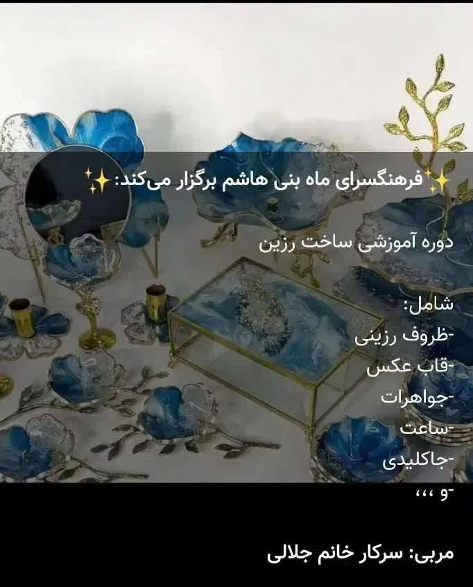 اموزش رزین وسنگ مصنوعی|خدمات آموزشی|کرمان, |دیوار