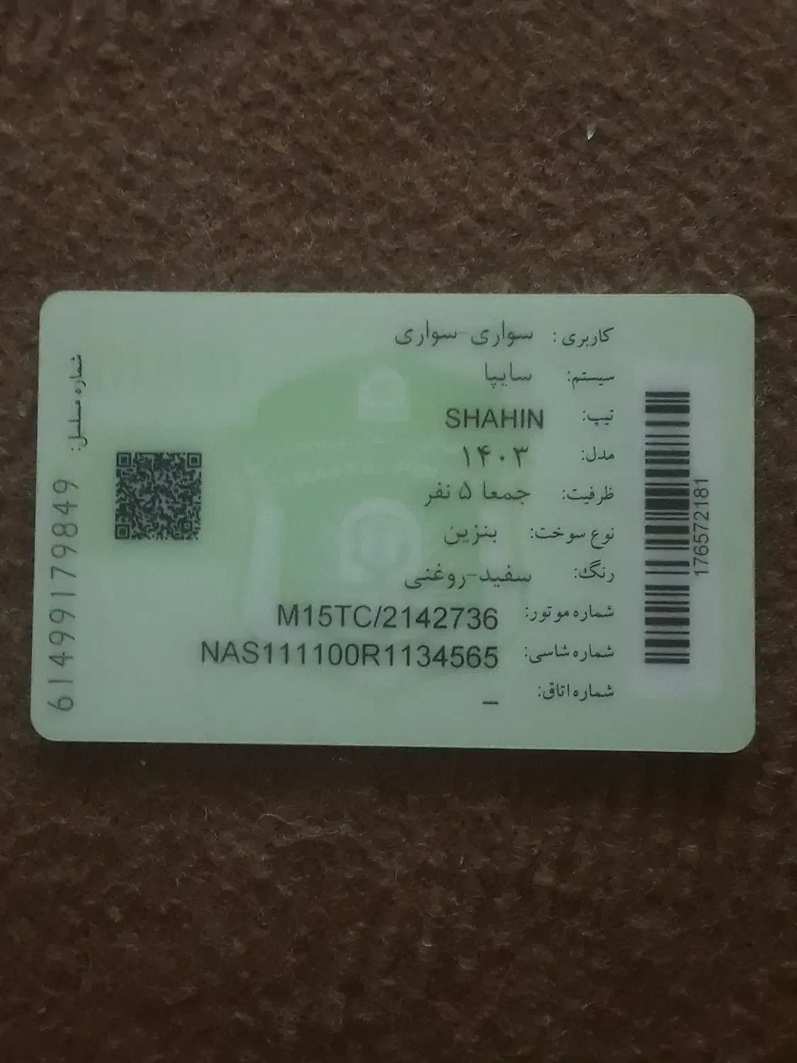 کارت سوخت گمشده|اشیا|میانه, |دیوار