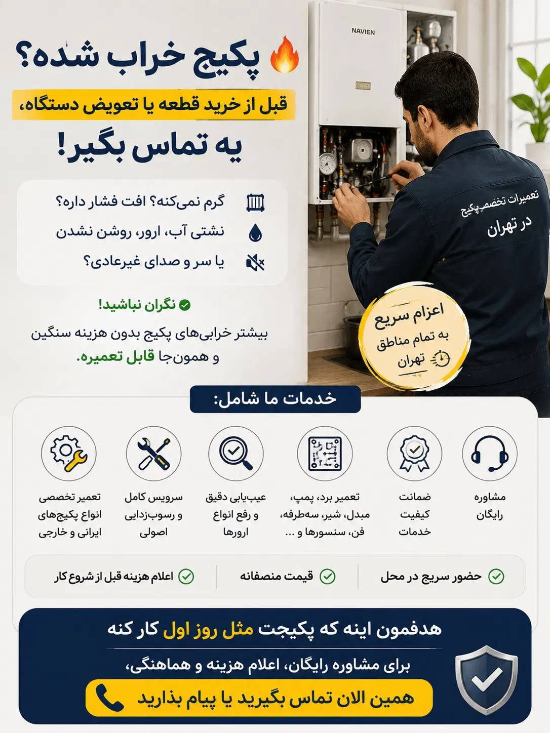 تعمیر پکیج در تهران سریع منصفانه با ضمانت|خدمات پیشه و مهارت|تهران, شیراز|دیوار