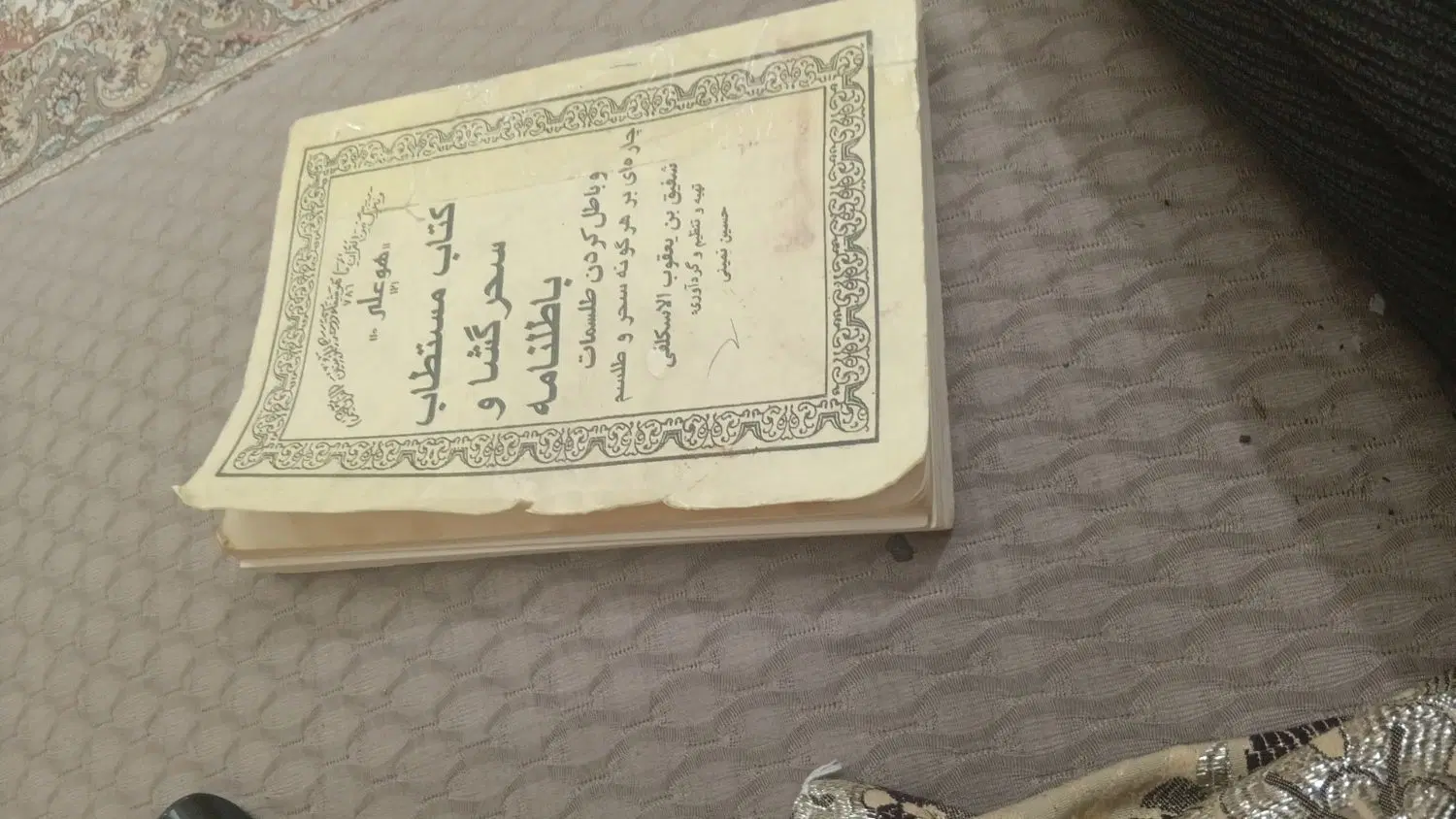 کتاب|کتاب و مجله تاریخی|اردبیل, |دیوار