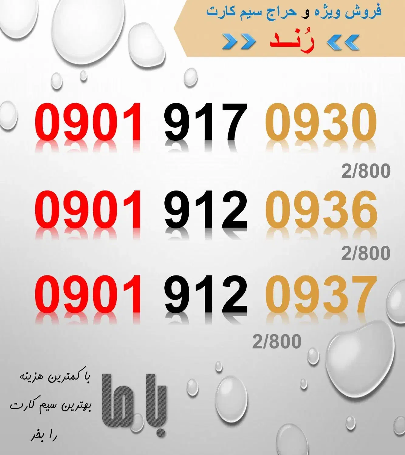 فروش ویژه سیم کارت ایرانسل|سیم‌کارت|یاسوج, |دیوار