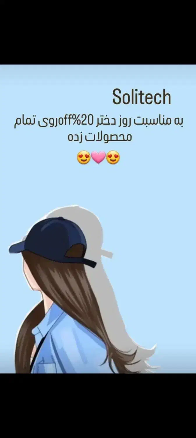 فروش ویژه لوازم جانبی موبایل به مناسبت روز دختر|لوازم جانبی موبایل و تبلت|اهواز, شهرک حفاری|دیوار