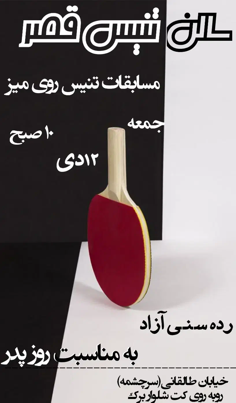 مسابقه|رویداد ورزشی|زنجان, |دیوار