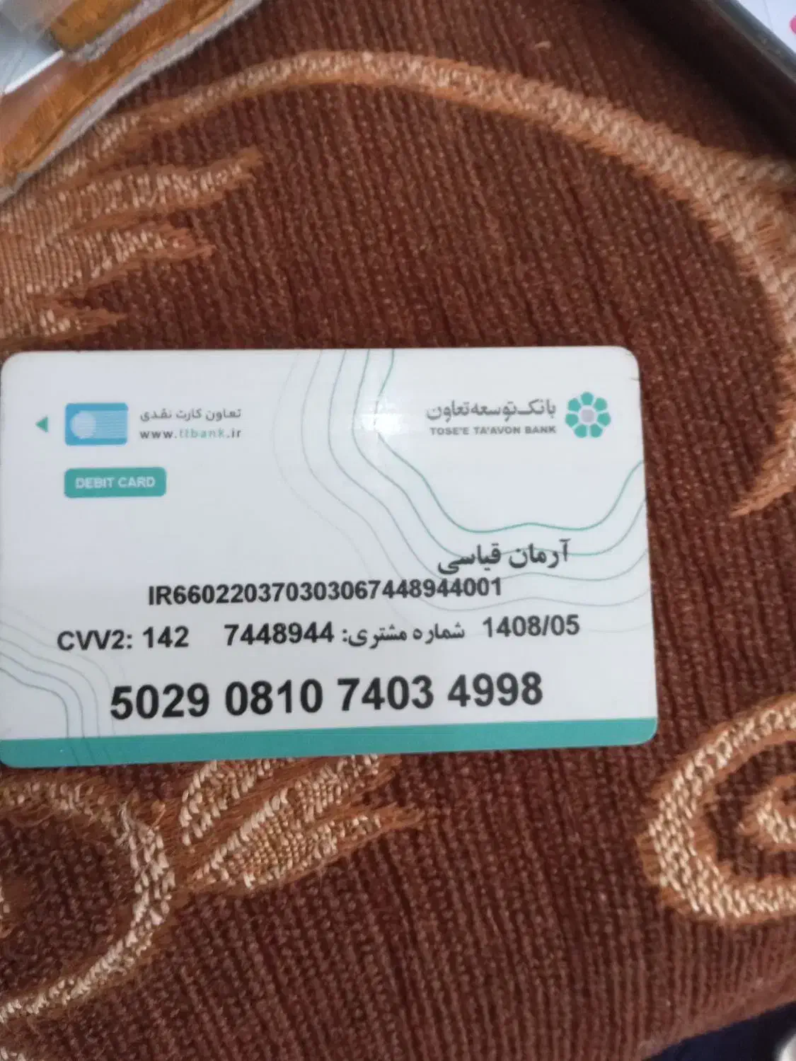 کارت ملی عابر بانک گمشده|اشیا|پارسیان, |دیوار