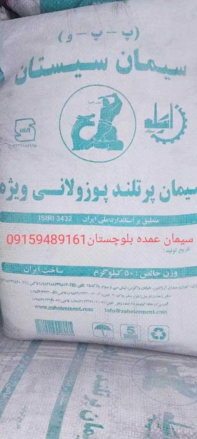 سیمان عمده|مصالح و تجهیزات ساختمان|سراوان, |دیوار