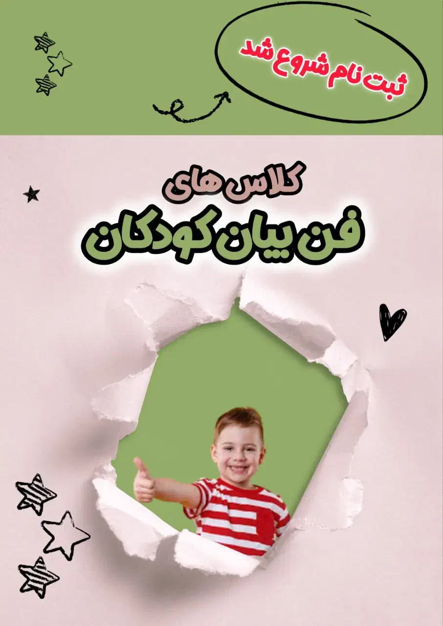 دوره فن بیان کودکان|خدمات آموزشی|مشهد, صیاد شیرازی|دیوار