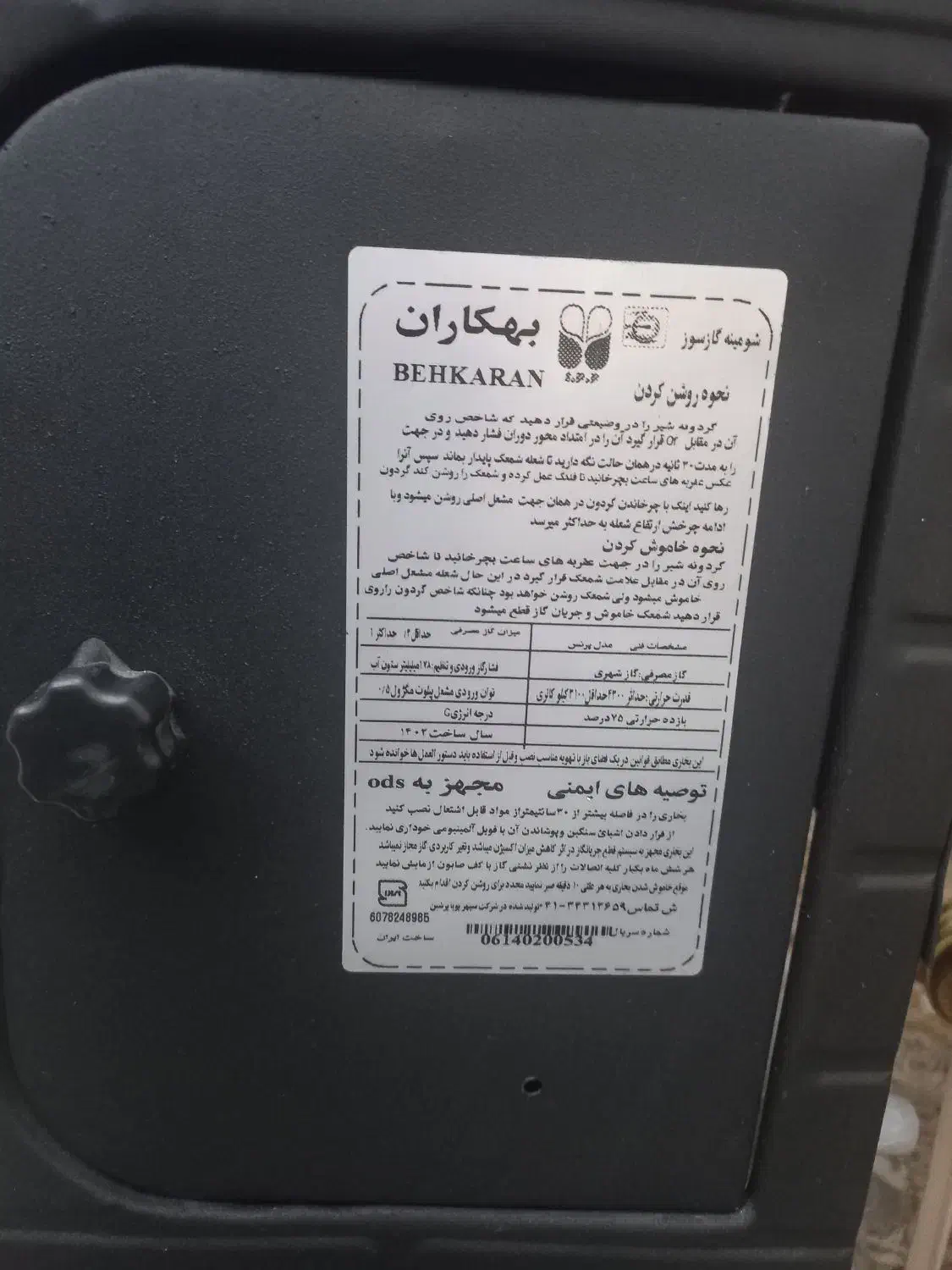 بخاری گازی|بخاری، هیتر، شومینه|بهارستان, |دیوار