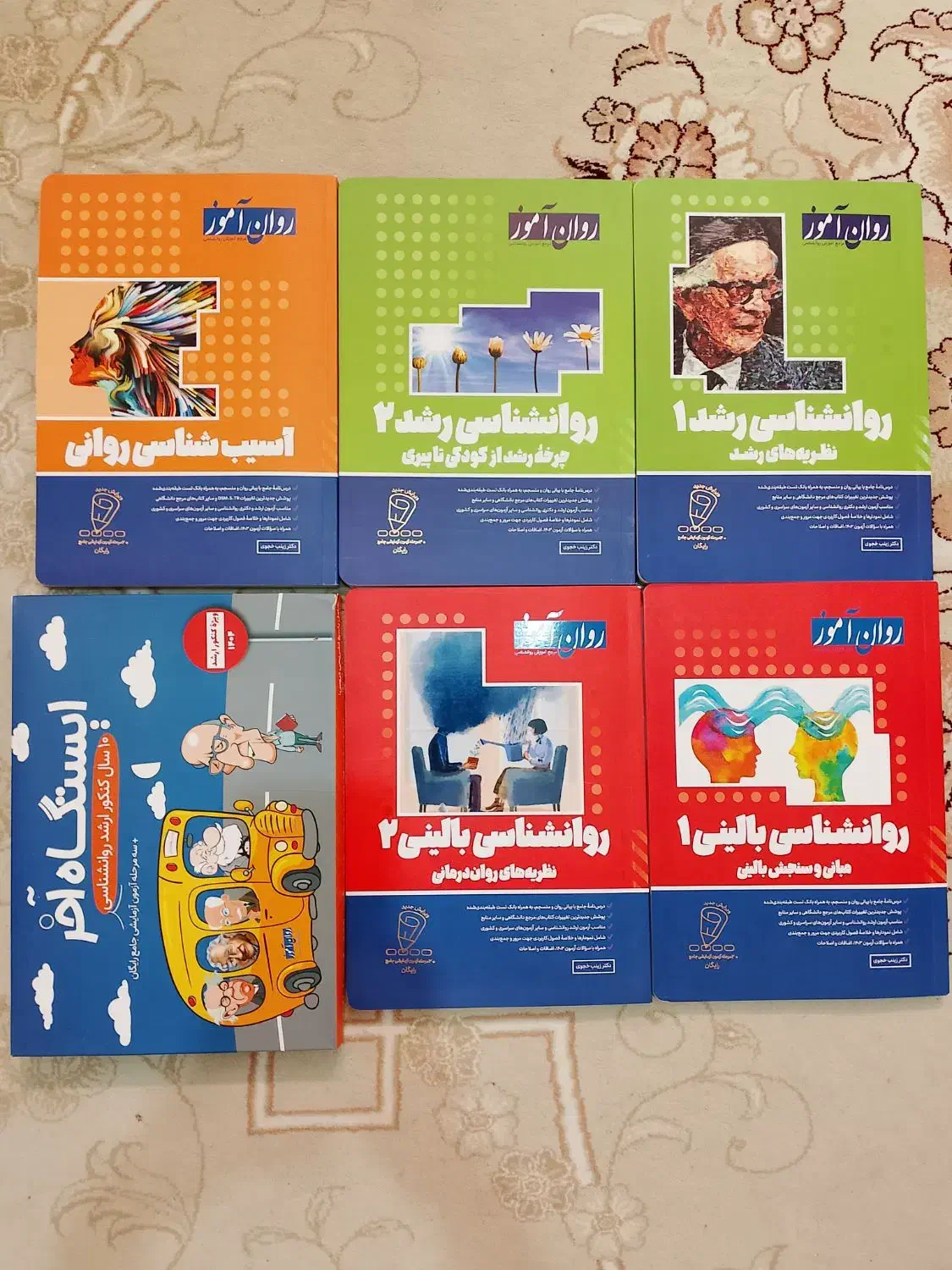 کتاب های کنکور ارشد رشته روانشناسی|کتاب و مجله آموزشی|نیشابور, شهرک جانبازان|دیوار