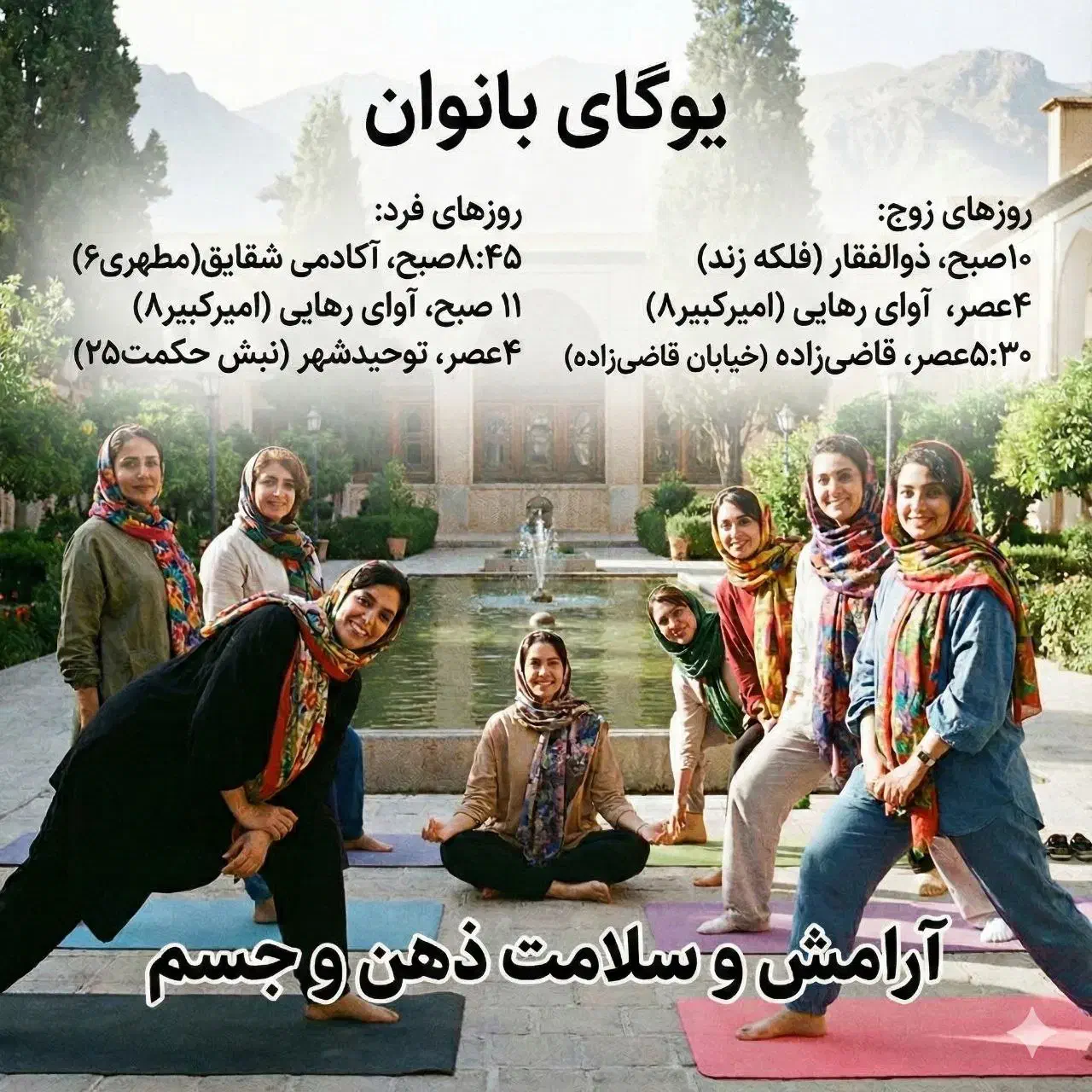 یوگای بانوان در سبزوار|خدمات آموزشی|سبزوار, قاضی زاد|دیوار