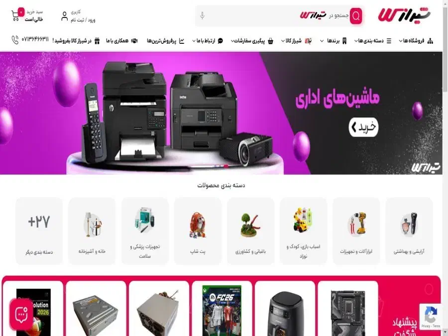 جویای کار|خدمات رایانه‌ای و موبایل|شیراز, چوگیاه‎|دیوار