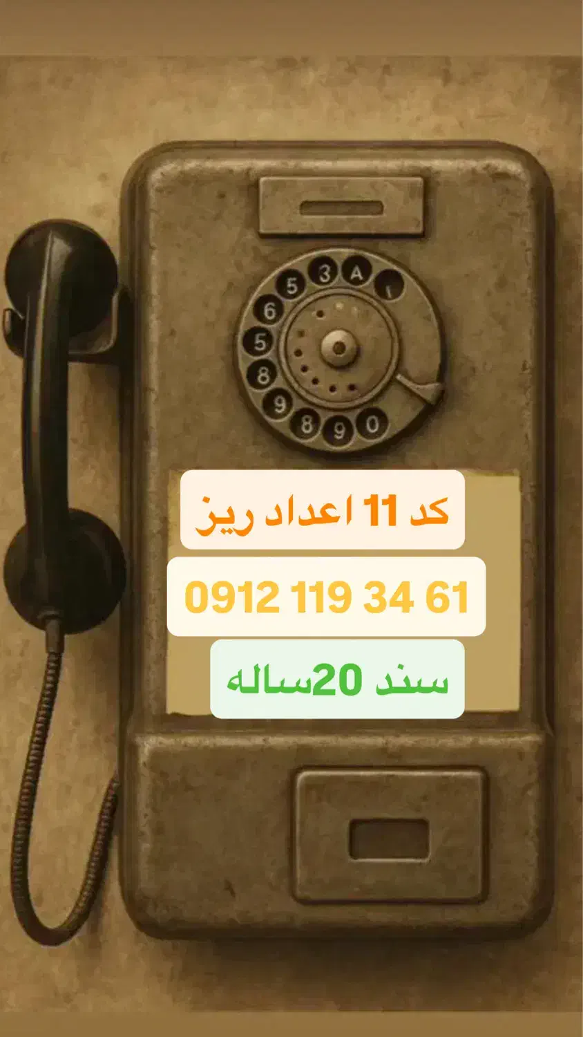 0912.119.34.61|سیمکارت|تهران, منیریه|دیوار