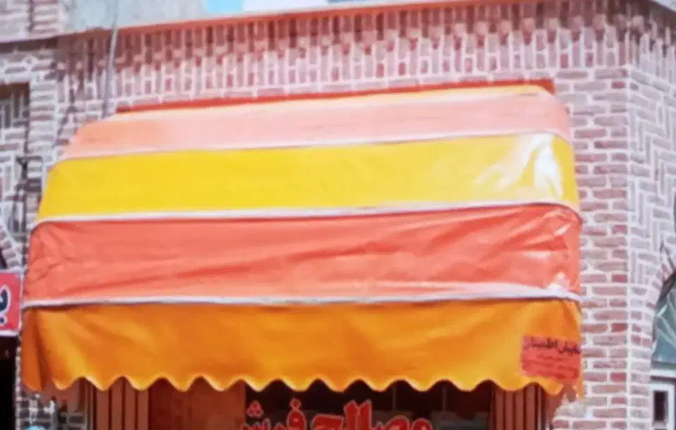 سایبان مغازه|فروشگاه و مغازه|اهر, |دیوار