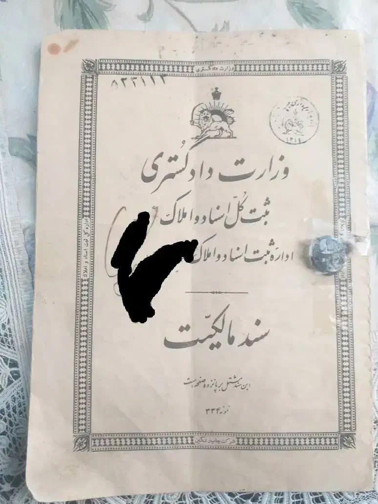 سند سربی عطیقه پهلوی|کلکسیون اشیاء عتیقه|تهران, لاله زار|دیوار