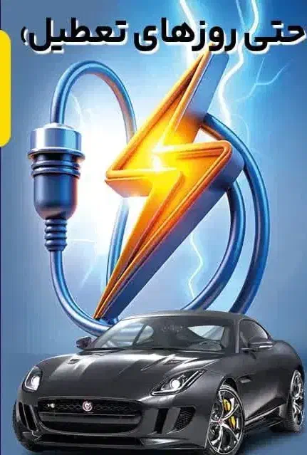 برق کار سیار|خدمات موتور و ماشین|آران و بیدگل, |دیوار