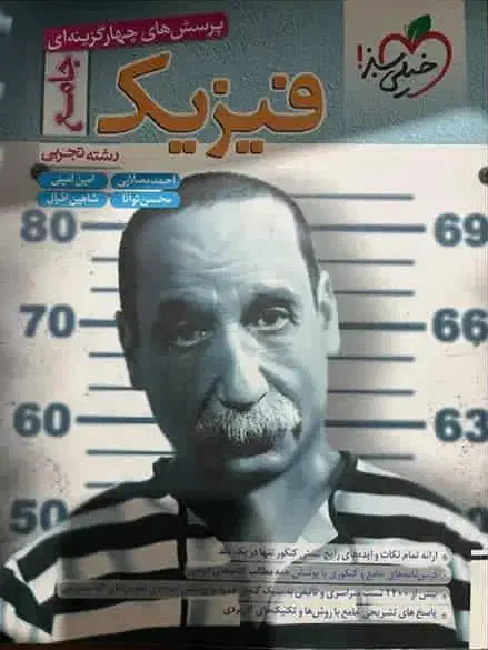 فیزیک و ریاضی خیلی سبز|کتاب و مجله آموزشی|پاکدشت, پاکدشت (مامازند)|دیوار