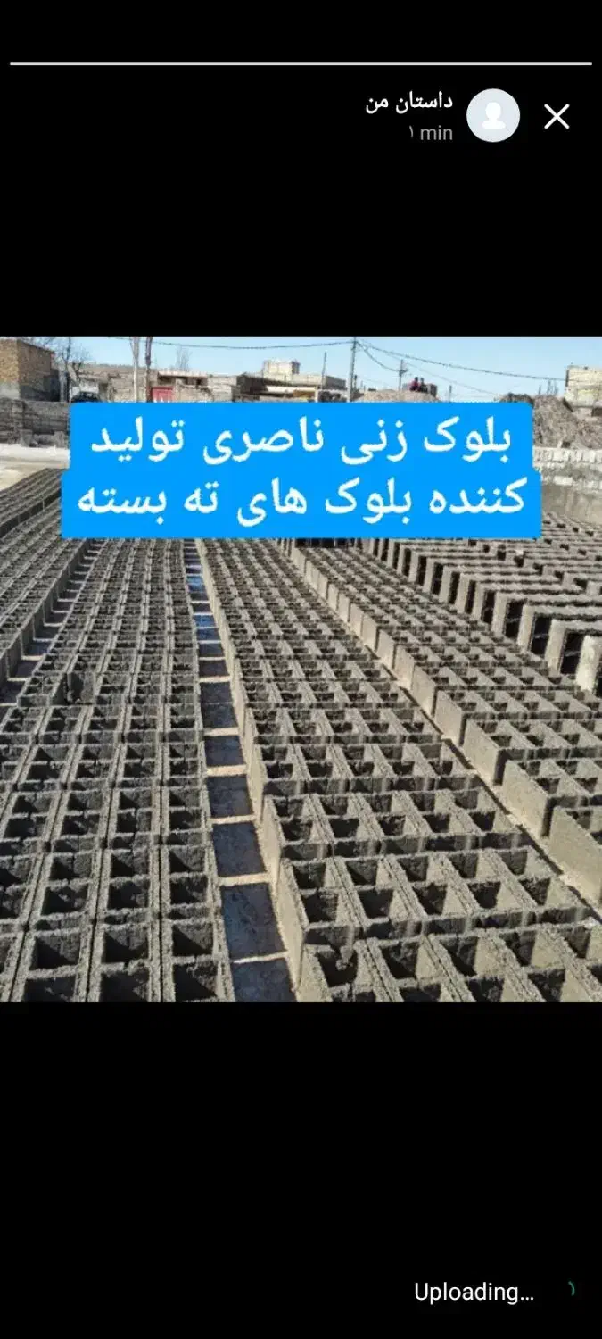 بلوک زنی علی ناصری|مصالح و تجهیزات ساختمان|میانه, |دیوار