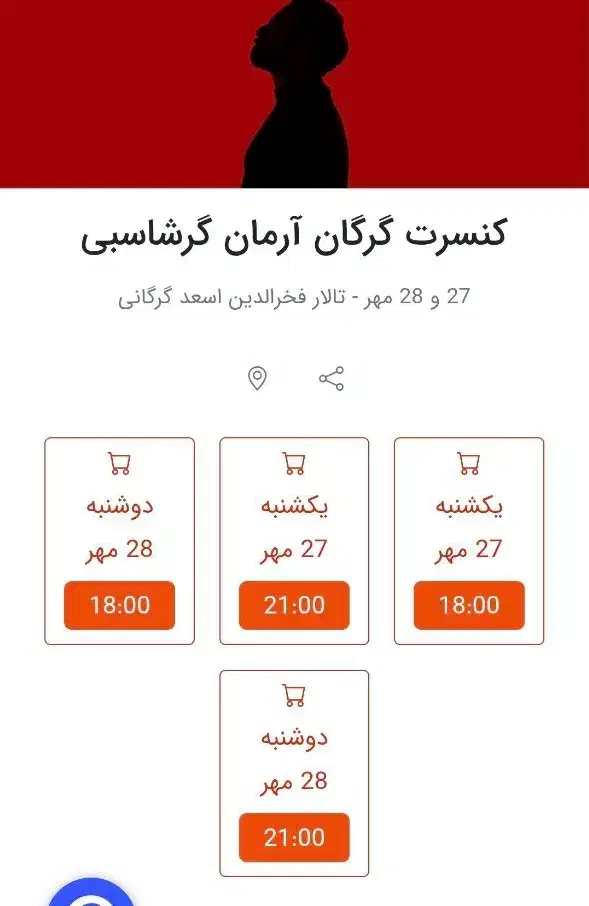 3عدد بلیط کنسرت آرمان گرشاسبی گرگان|بلیت کنسرت|گرگان, |دیوار