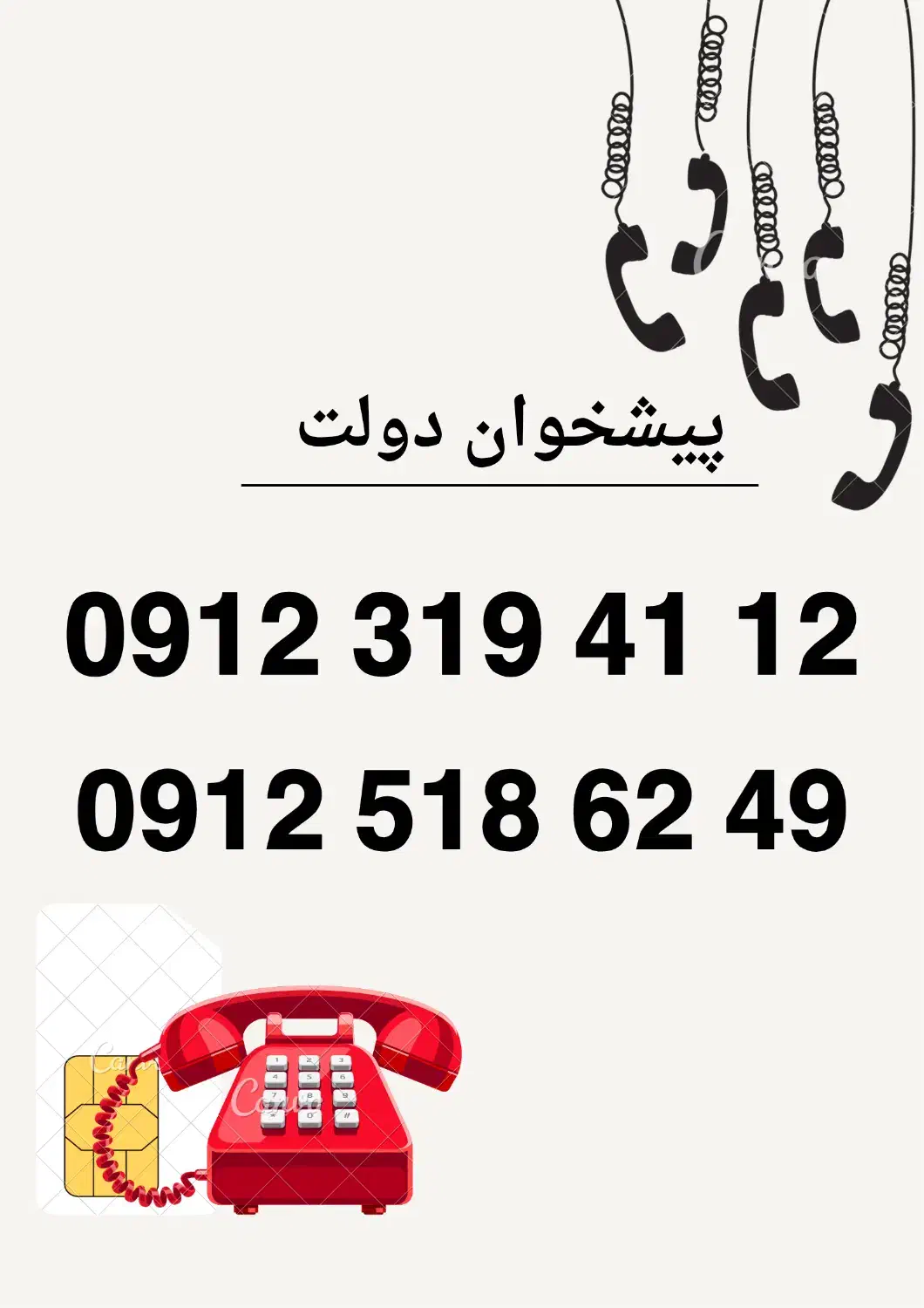 0912-518-62-49|سیم‌کارت|همدان, |دیوار