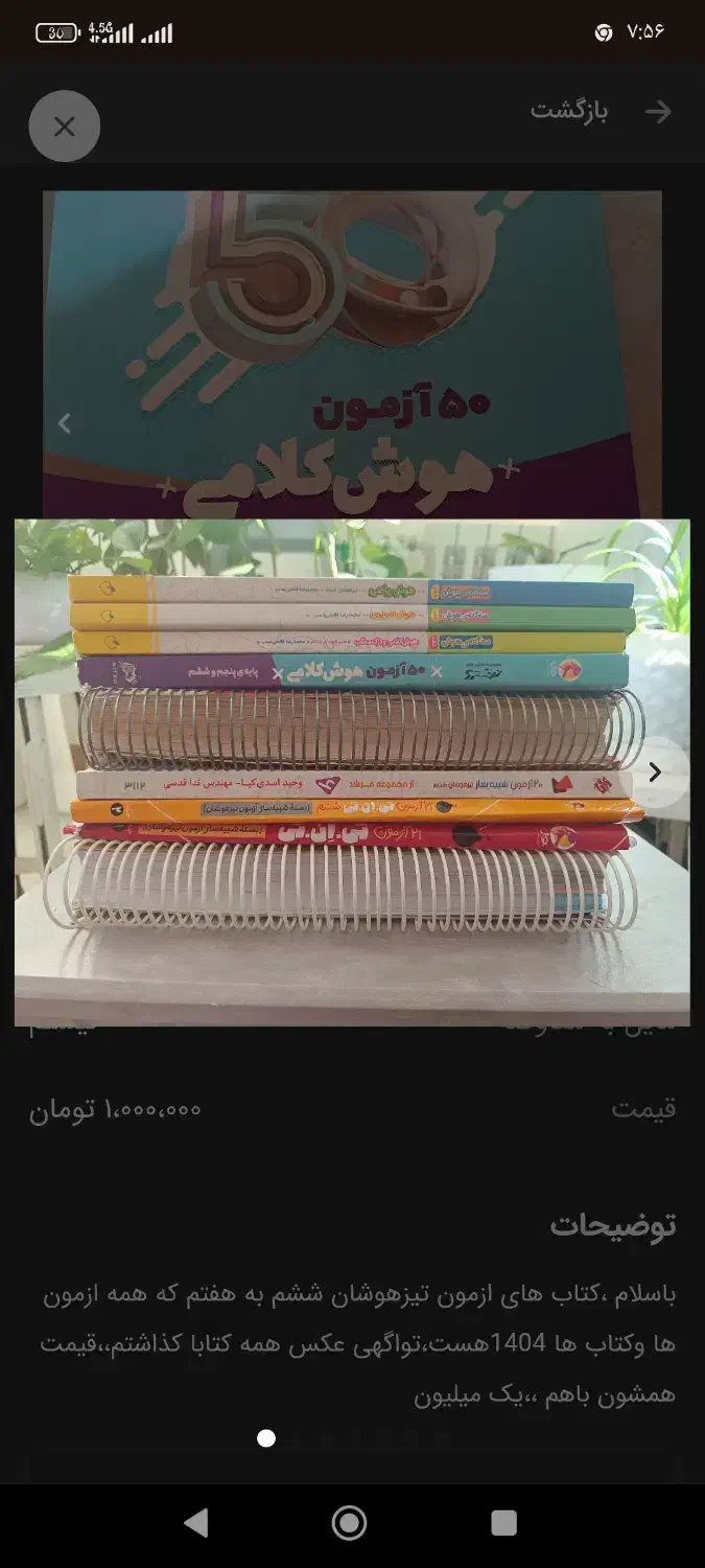 کتاب تیزهوشان ششم به هفتم|کتاب و مجله آموزشی|شیراز, منطقه هوایی شهید دوران|دیوار