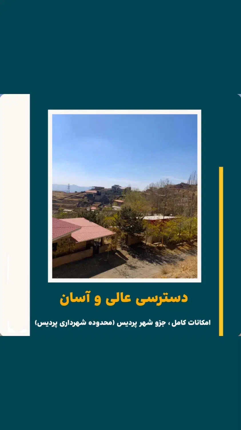 فروش زمین خانلرآباد(پردیس فاز یک)|فروش زمین و ملک کلنگی|پردیس, واصفجان|دیوار