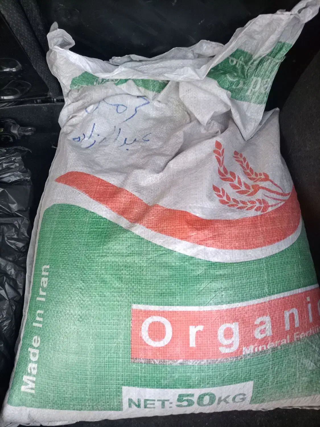 کود معدنی اورگانیک شده از چند نوع ماده معدنی|خدمات باغبانی و درختکاری|کرمان, |دیوار