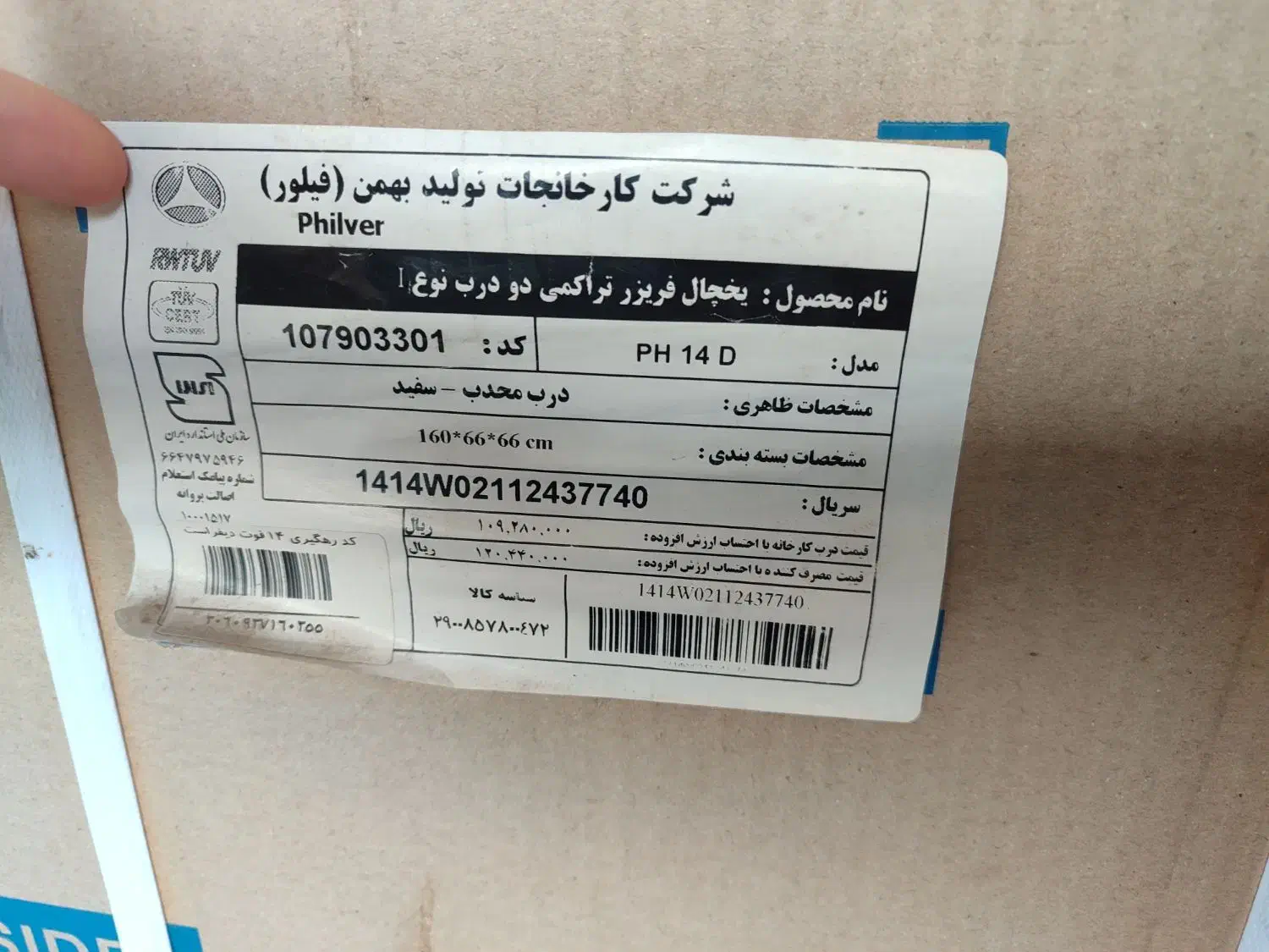 یخچال|یخچال و فریزر|اطاقور, |دیوار