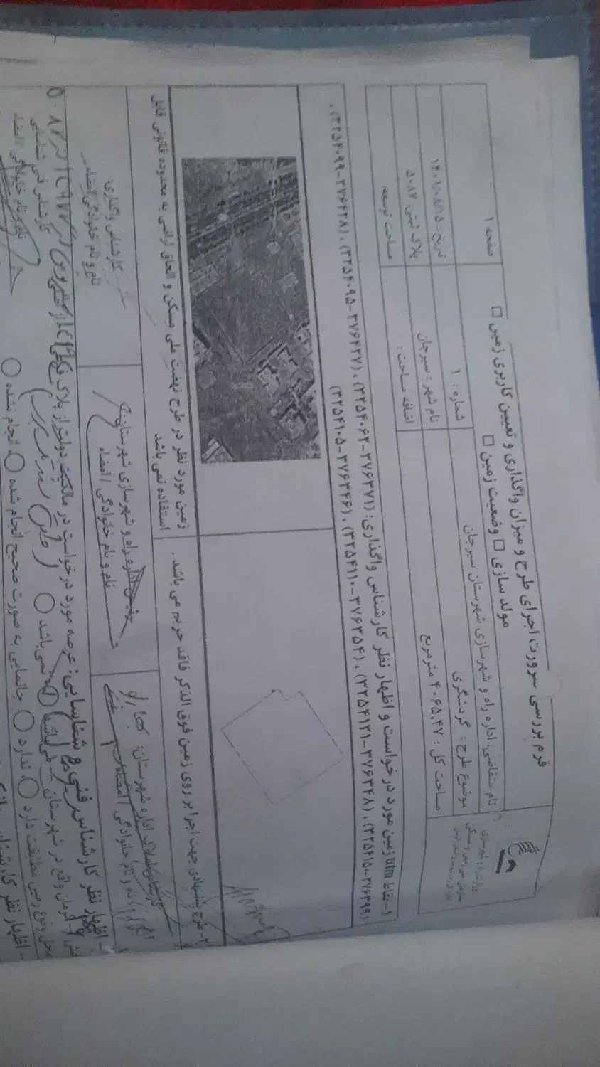 گمشده|اشیا|سیرجان, |دیوار