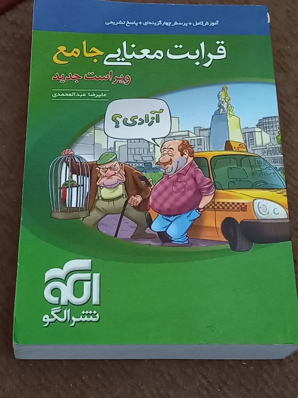 فارسی و عربی دبیرستان|کتاب و مجله آموزشی|قم, بنیاد|دیوار