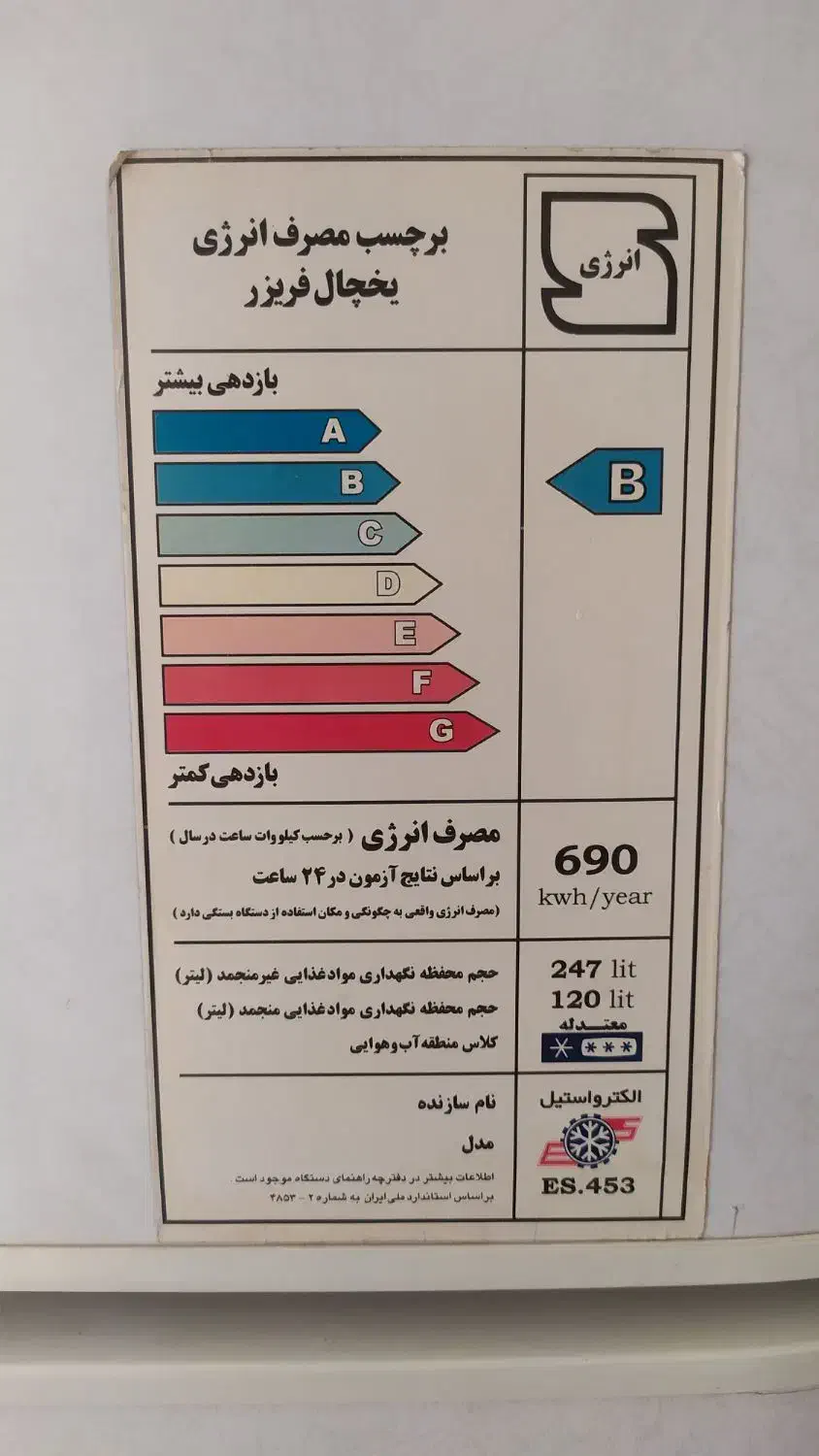 یخچال الکترواستیل|یخچال و فریزر|لار, |دیوار