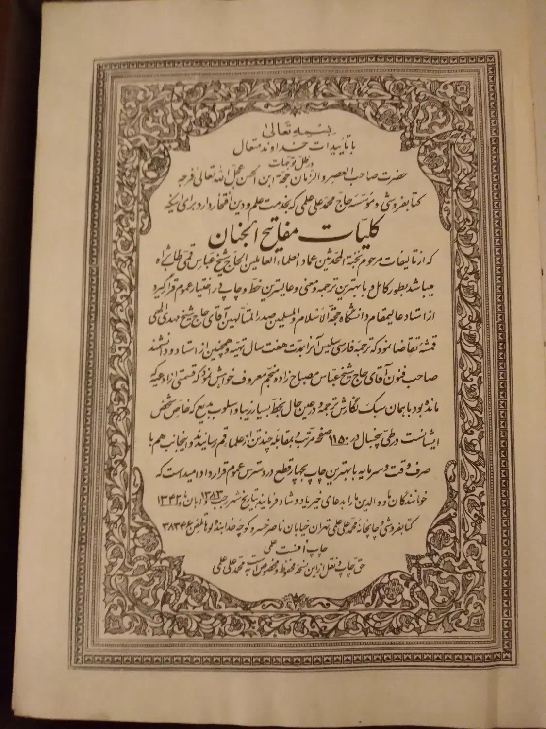کتاب|کتاب و مجله مذهبی|تهران, سوهانک|دیوار