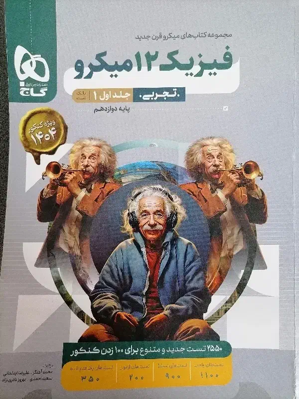 کتب کنکور با کیفیت بالا|کتاب و مجله آموزشی|قم, باجک سه|دیوار