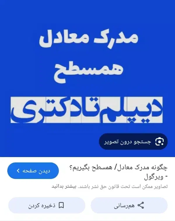 اعطا مدرک دیپلم /لیسانس /ارشد|خدمات آموزشی|زنجان, |دیوار