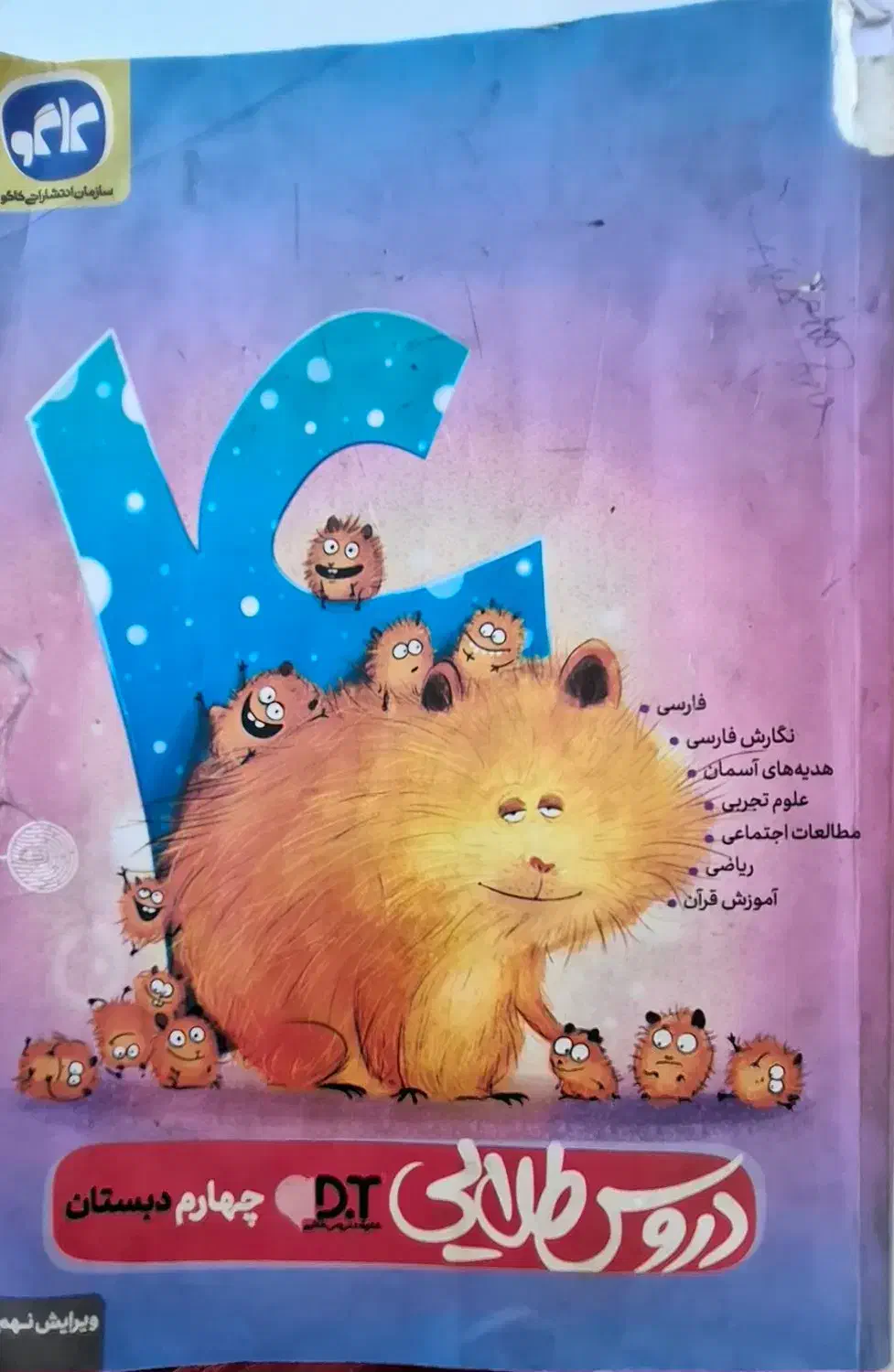 کتاب گام به گام چهارم ابتدایی دره شهر|کتاب و مجله آموزشی|دره شهر, |دیوار