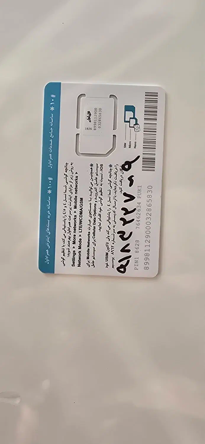 سیمکارت 918|سیم‌کارت|کرمانشاه, |دیوار