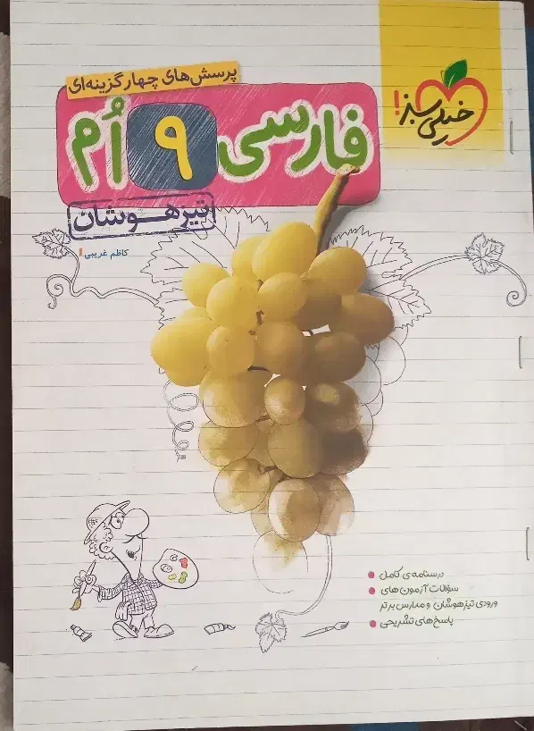 سه عدد کتاب تست پایه نهم تیزهوشان نمونه و ماندگار|کتاب و مجله آموزشی|قم, شاه سید علی|دیوار