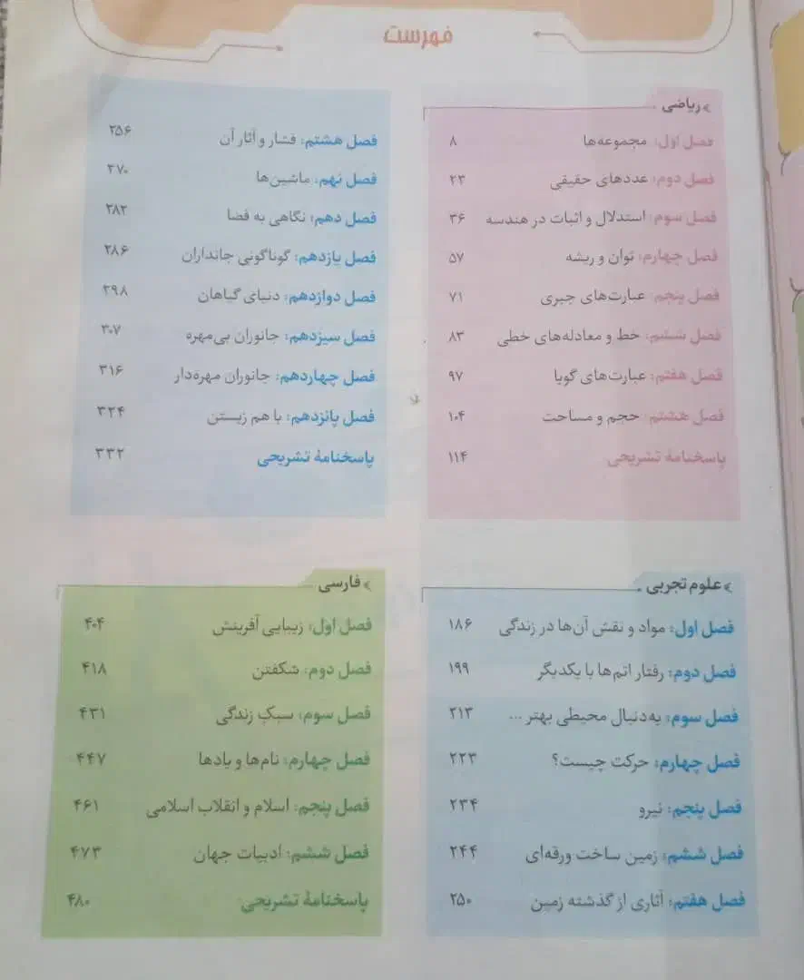 کتاب جامع تیز هوشان پایه نهم|کتاب و مجله آموزشی|شهرکرد, |دیوار