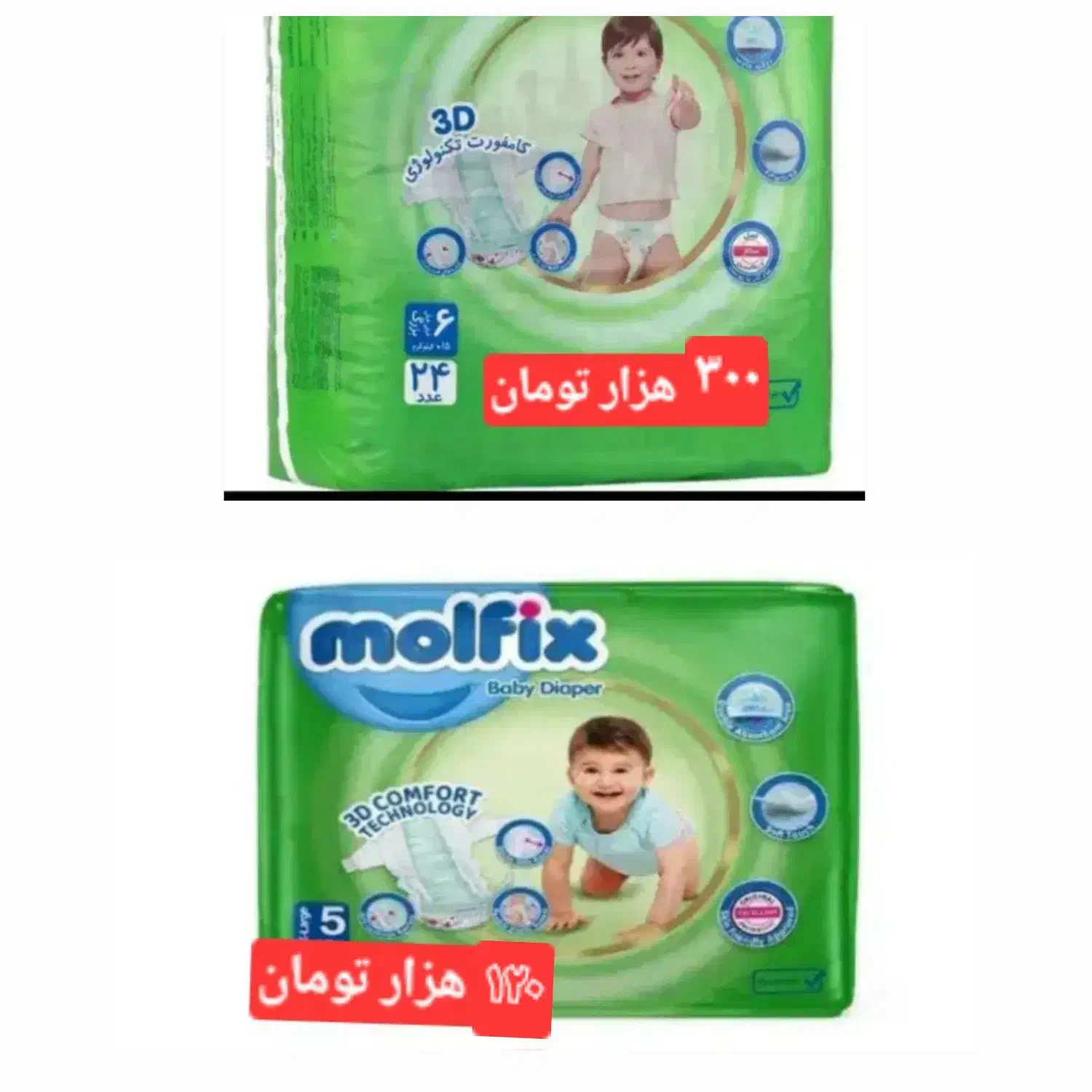 پوشک مولفیکس|اسباب و اثاث بچه|بیجار, |دیوار